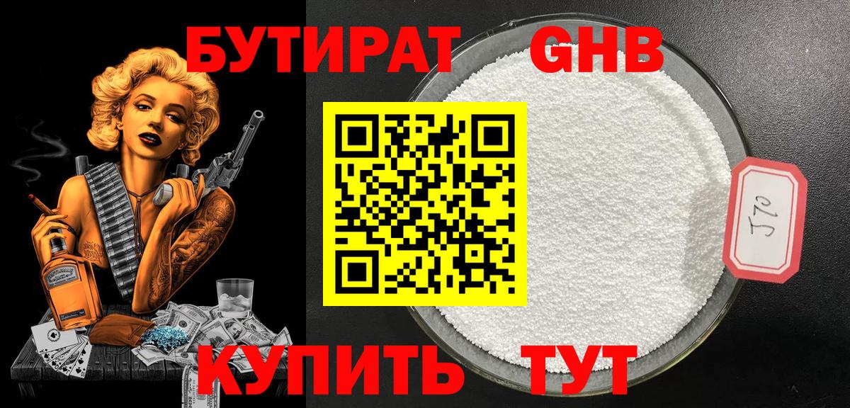 Бутират BDO Советский