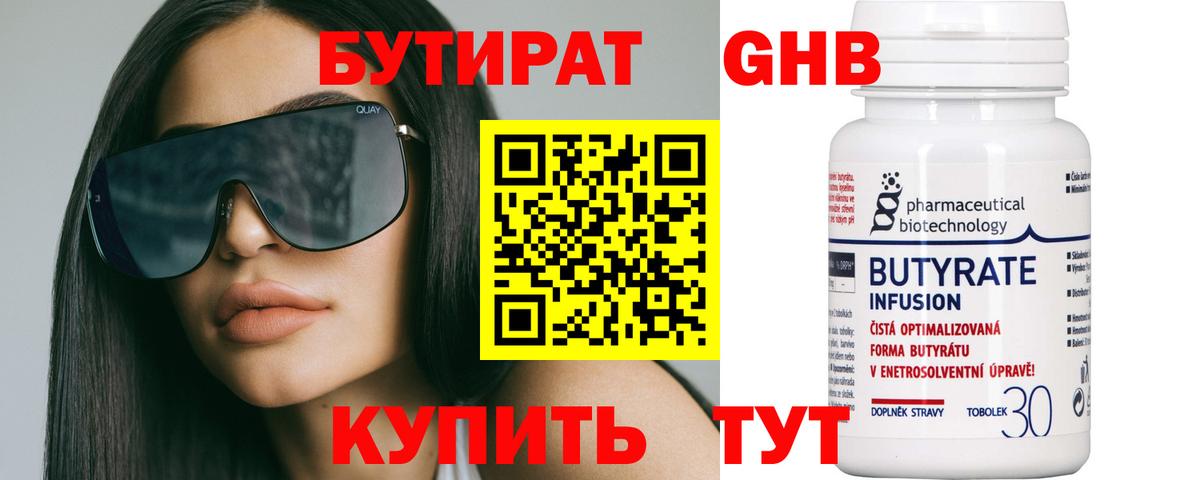 БУТИРАТ бутандиол  Вход с VPN  Советский 