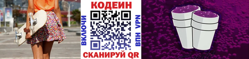 Кодеиновый сироп Lean Purple Drank  Советский 