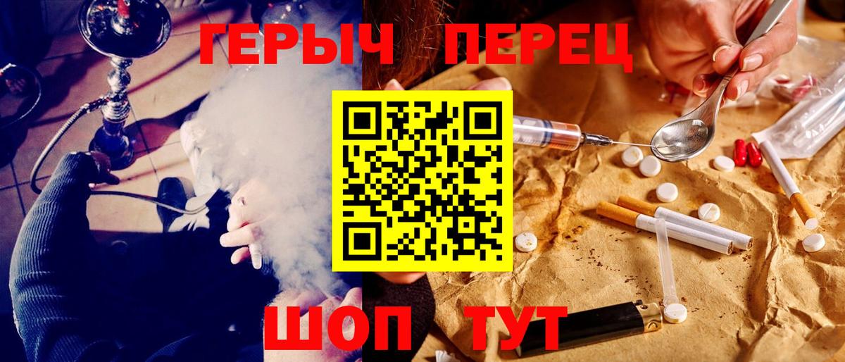 Героин герыч Советский