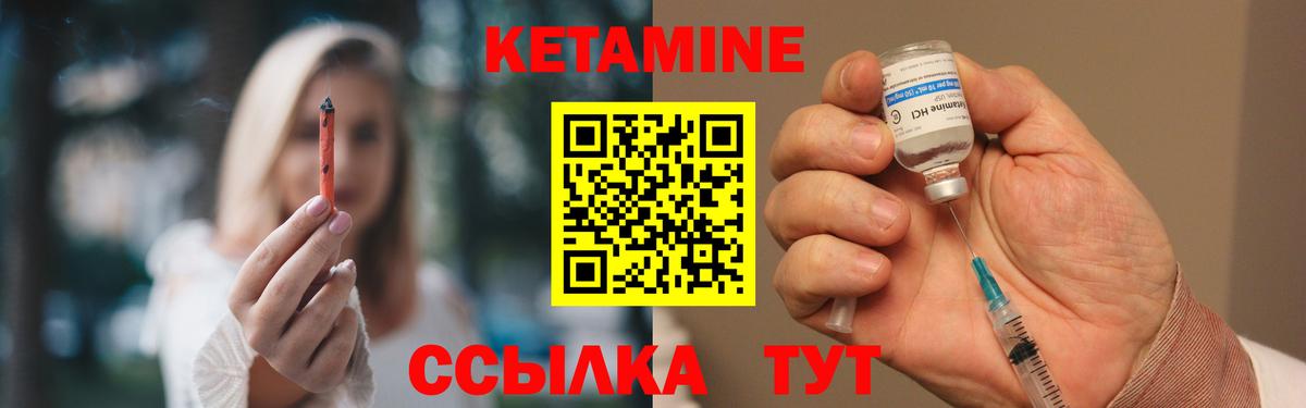 КЕТАМИН VHQ Советский