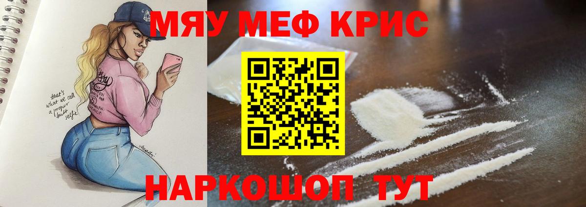 Мефедрон  МЯУ-МЯУ mephedrone  Советский  Вход с VPN  МЕФ VHQ 