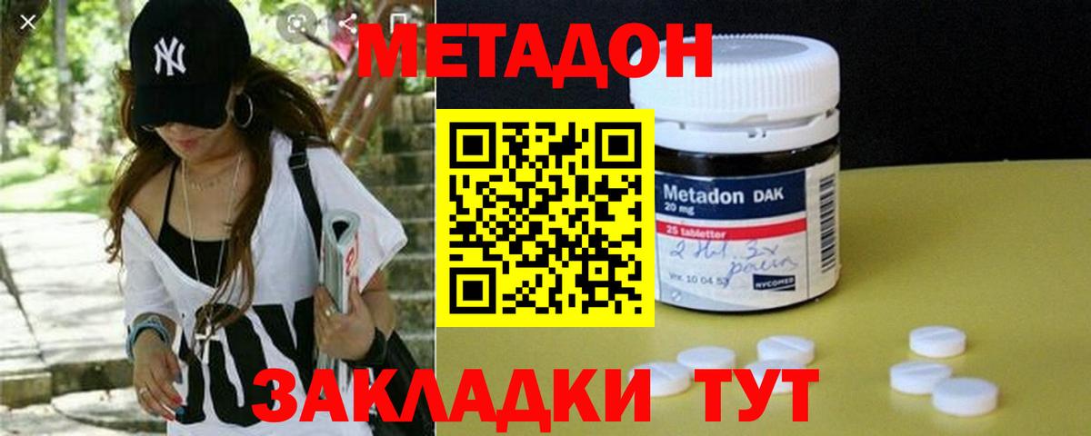 МЕТАДОН VHQ Советский