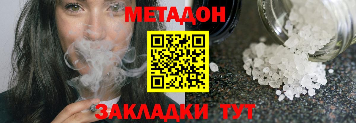 МЕТАДОН methadone  Вход с VPN  Советский  Метадон methadone 